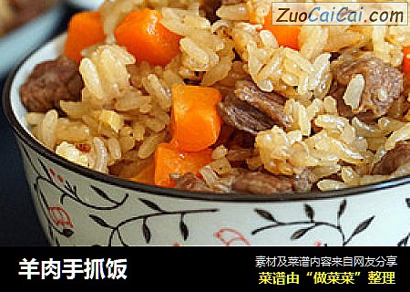羊肉手抓饭