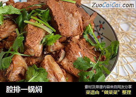 腔排一锅焖