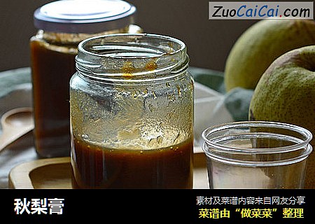 秋梨膏