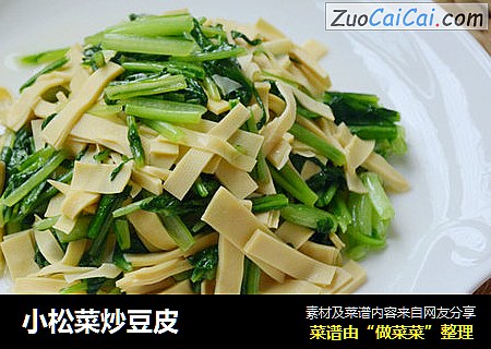小松菜炒豆皮