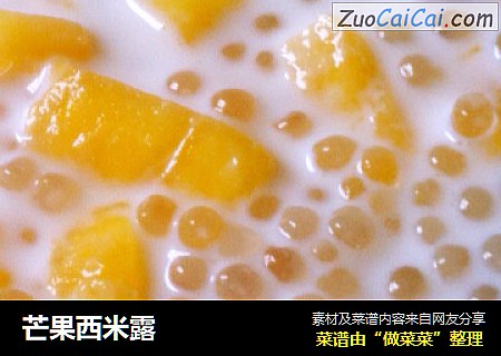 芒果西米露