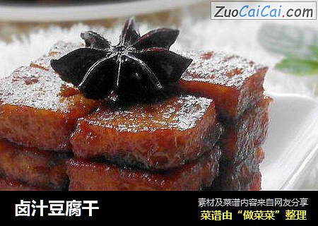 卤汁豆腐干