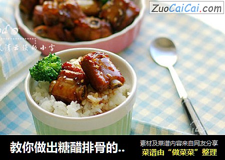 教你做出糖醋排骨的灵魂