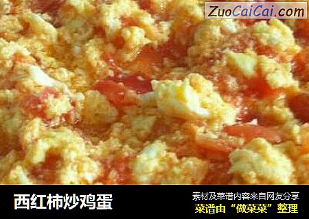 西红柿炒鸡蛋