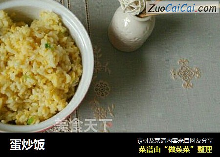 蛋炒饭