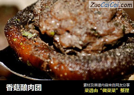 香菇酿肉团