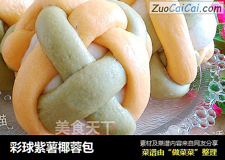 彩球紫薯椰蓉包