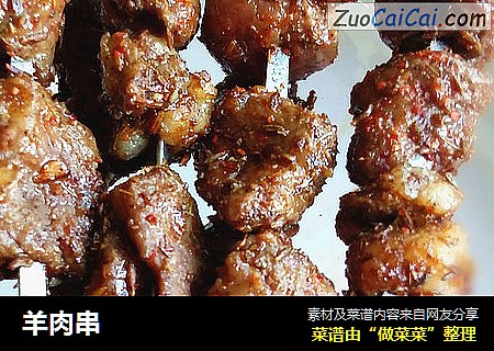 羊肉串