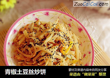 青椒土豆丝炒饼