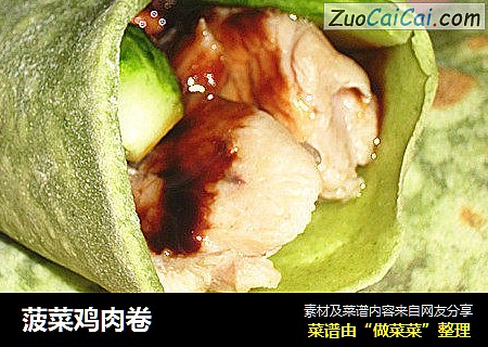 菠菜鸡肉卷