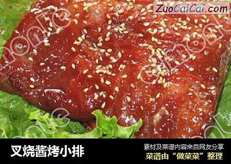 叉烧酱烤小排