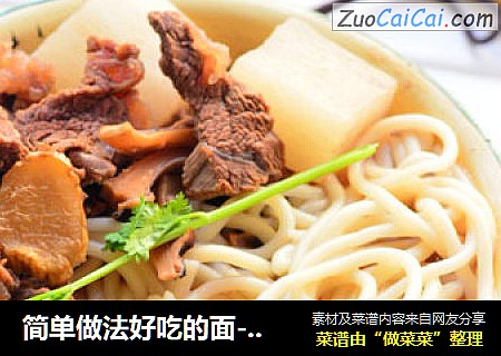 简单做法好吃的面-木鱼牛腩面