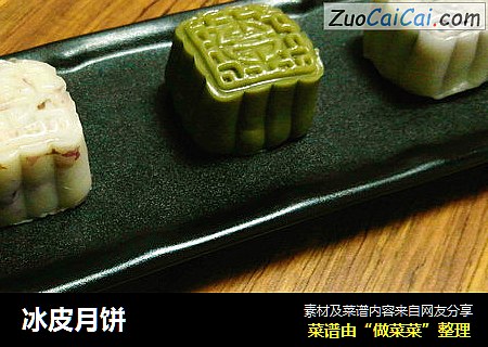 冰皮月饼