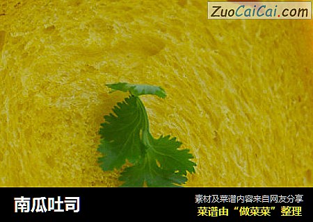 南瓜吐司