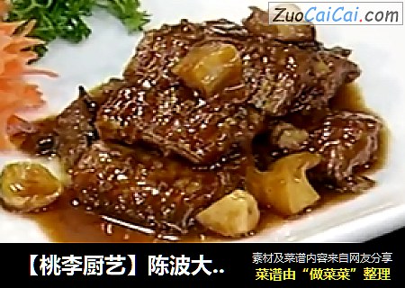 【桃李厨艺】陈波大师教你——红烧带鱼