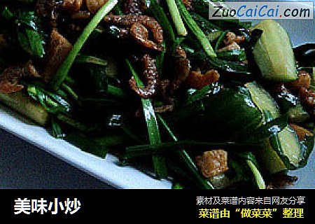 美味小炒