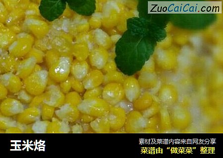 玉米烙