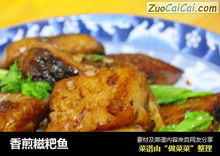 香煎糍粑鱼