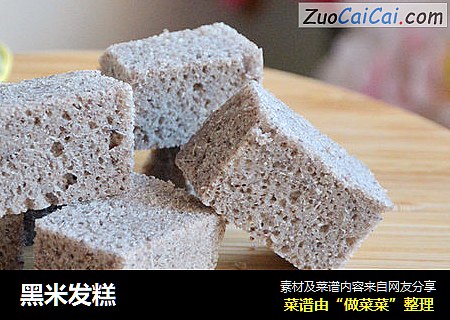 黑米发糕