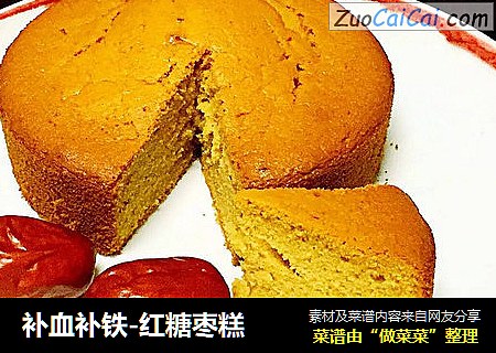 补血补铁-红糖枣糕