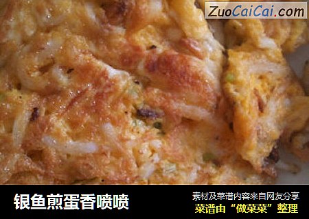 银鱼煎蛋香喷喷