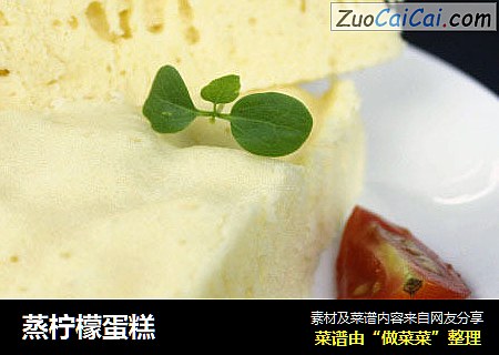 蒸柠檬蛋糕