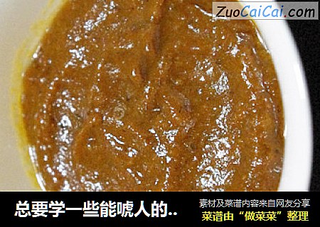 总要学一些能唬人的———BrownSauce(西餐烧汁的做法）