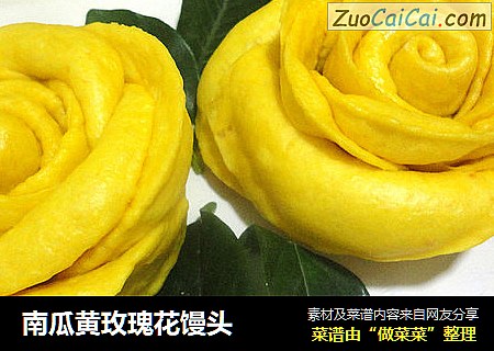 南瓜黄玫瑰花馒头