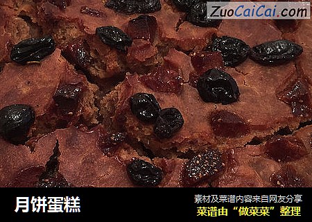 月饼蛋糕