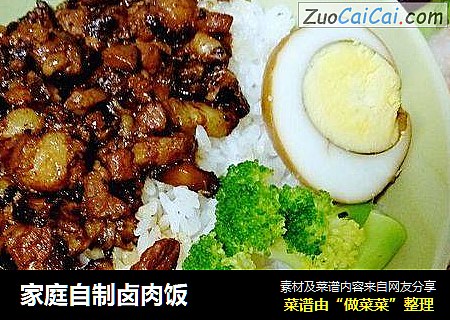 家庭自制卤肉饭