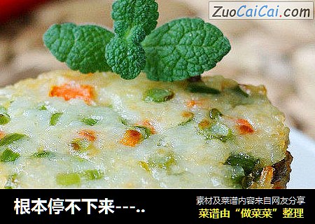 根本停不下来-----蒜薹米饼