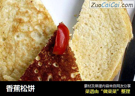 香蕉松饼