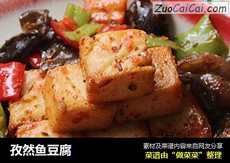 孜然鱼豆腐