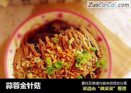 蒜蓉金针菇