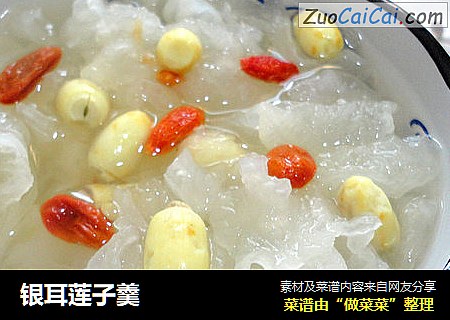 银耳莲子羹