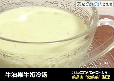 牛油果牛奶冷汤