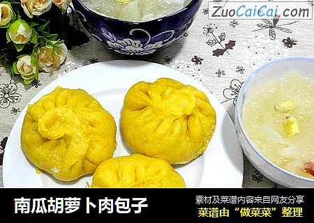 南瓜胡萝卜肉包子