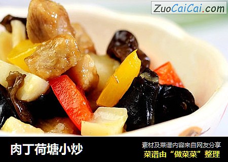 肉丁荷塘小炒