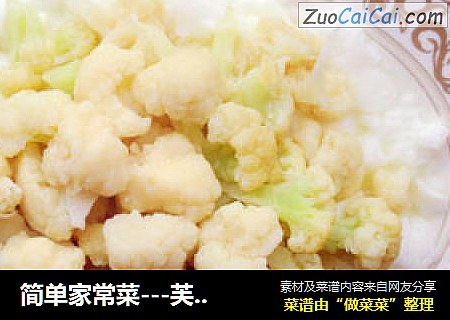 简单家常菜---芙蓉菜花