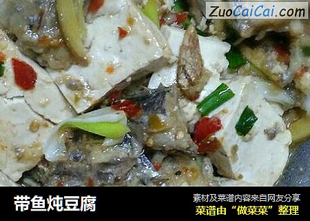 带鱼炖豆腐