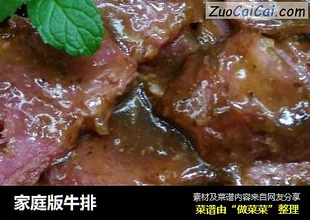 家庭版牛排