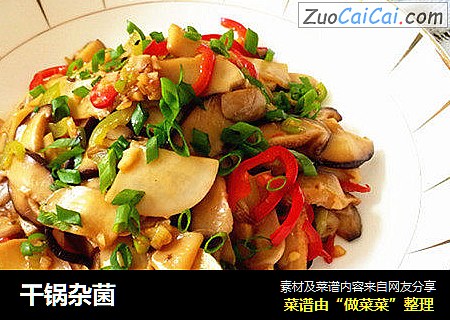 干锅杂菌