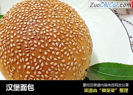汉堡面包
