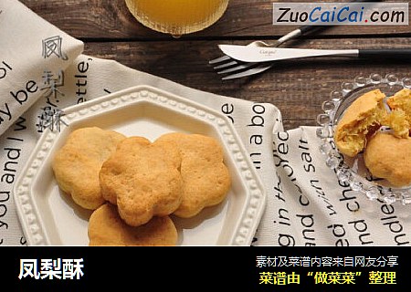 凤梨酥