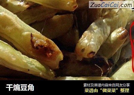 干煸豆角