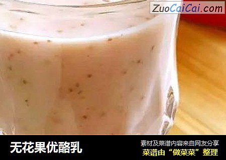 无花果优酪乳