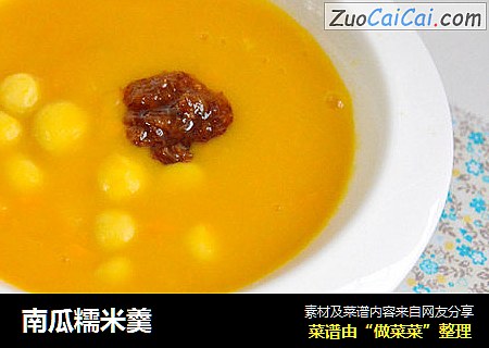 南瓜糯米羹