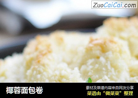 椰蓉面包卷