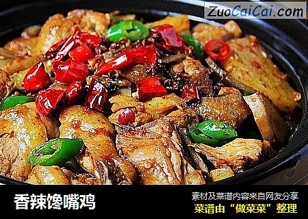 香辣馋嘴鸡