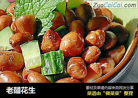 老醋花生